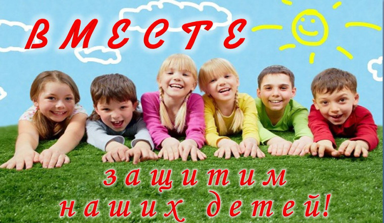 ✨ "Вместе защитим наших детей"✨.