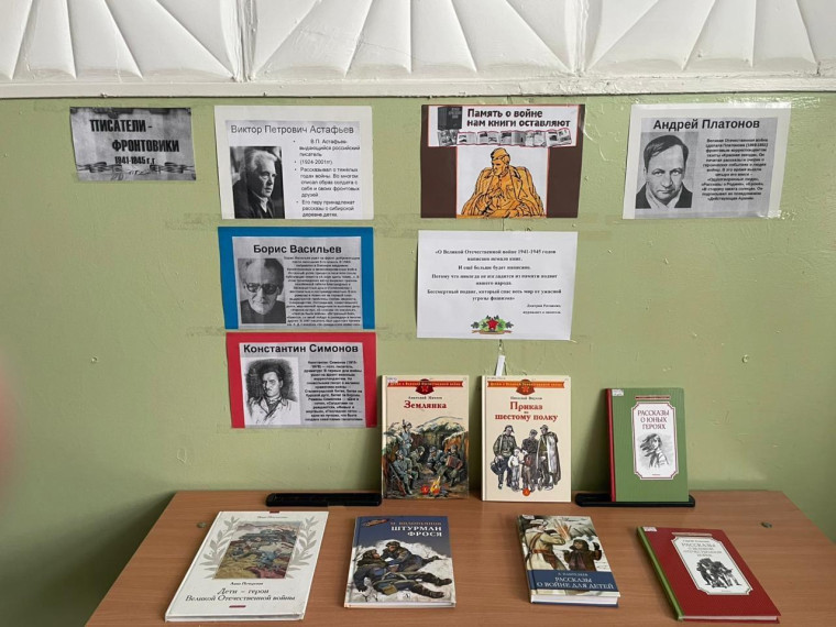 ПАМЯТЬ О ВОЙНЕ НАМ КНИГИ ОСТАВЛЯЮТ.