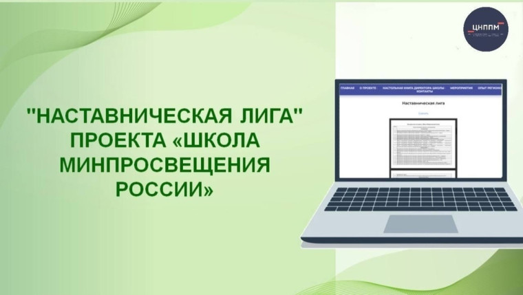 ПРОЕКТ ШКОЛА МИНПРОСВЕЩЕНИЯ РОССИИ.