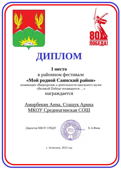 Мой родной Саянский район – 2025.